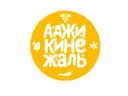 Аджикинежаль