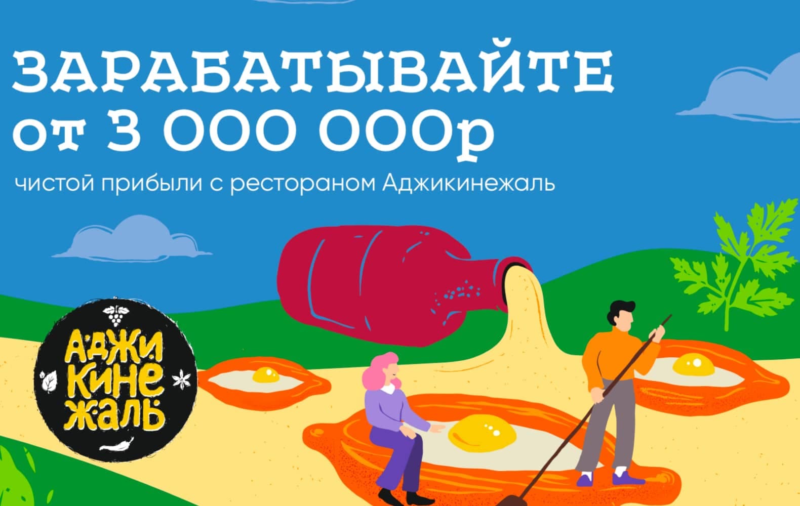 Аджикинежаль - slide 1