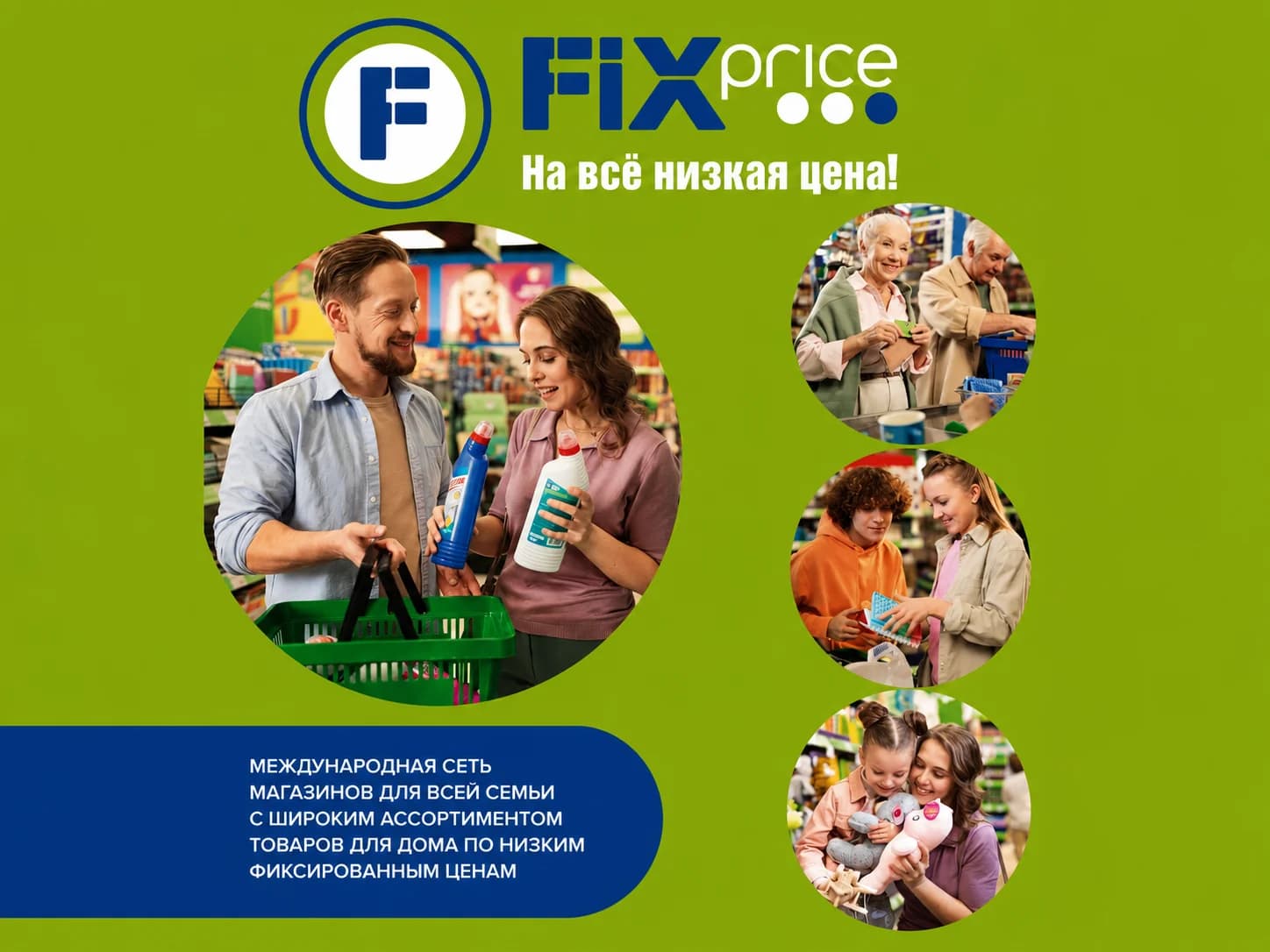 FIX Price (Фикс Прайс) - slide 2