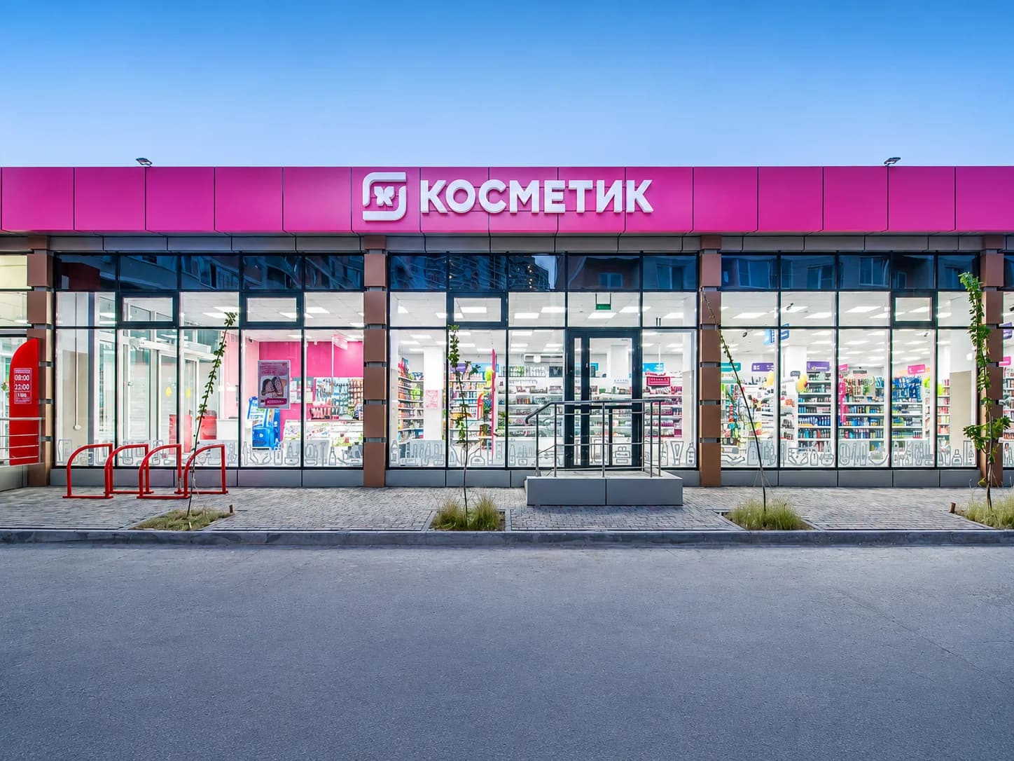 Магнит Косметик - slide 2
