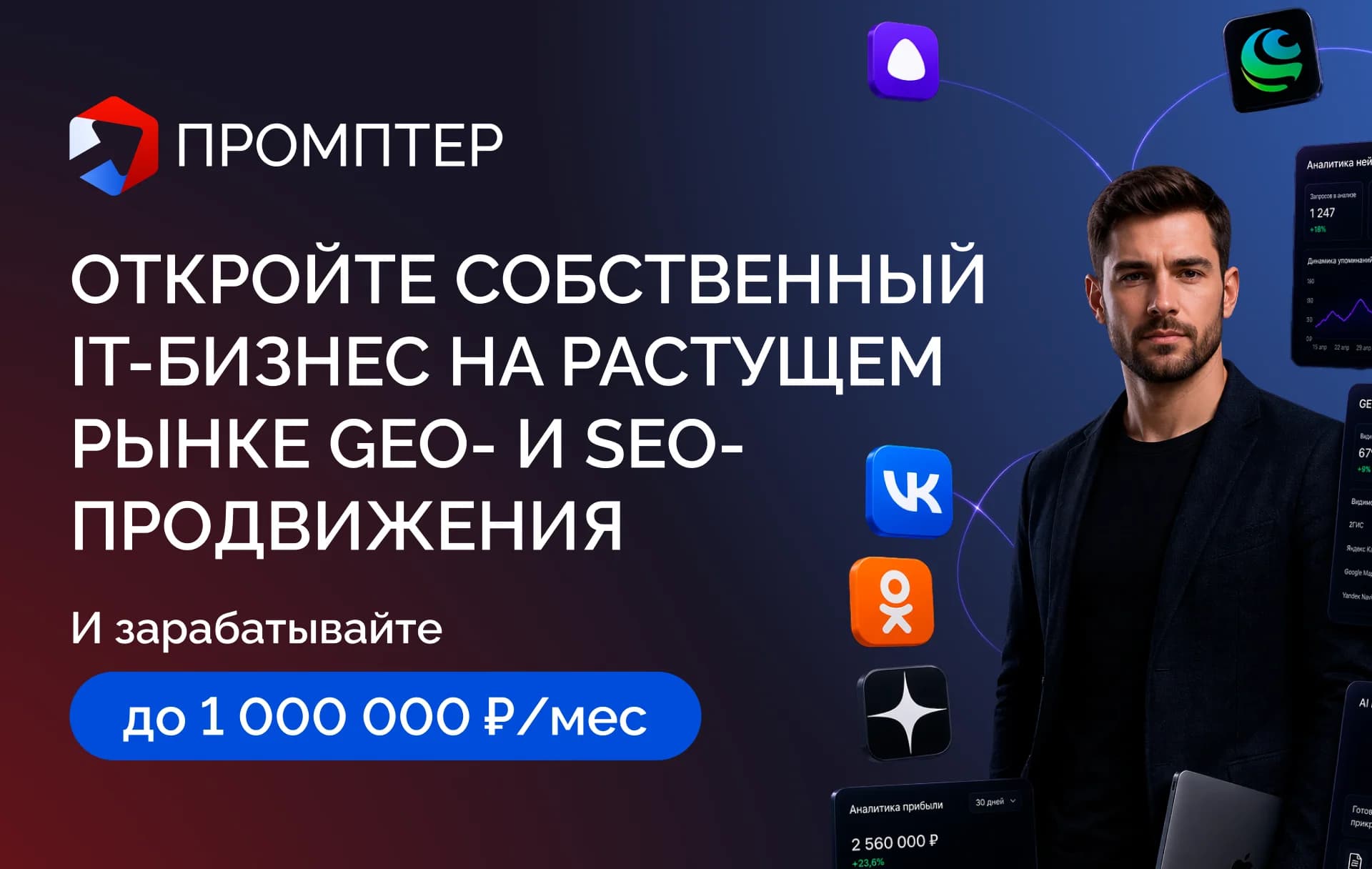 Промптер - slide 1