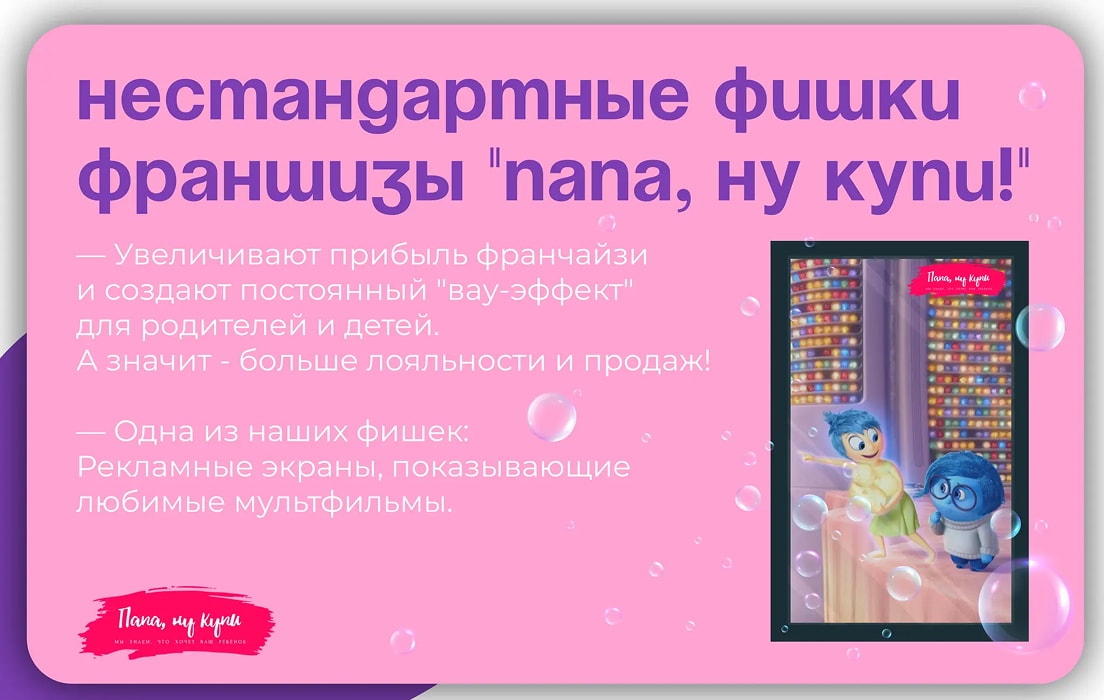 Папа, ну купи - slide 10