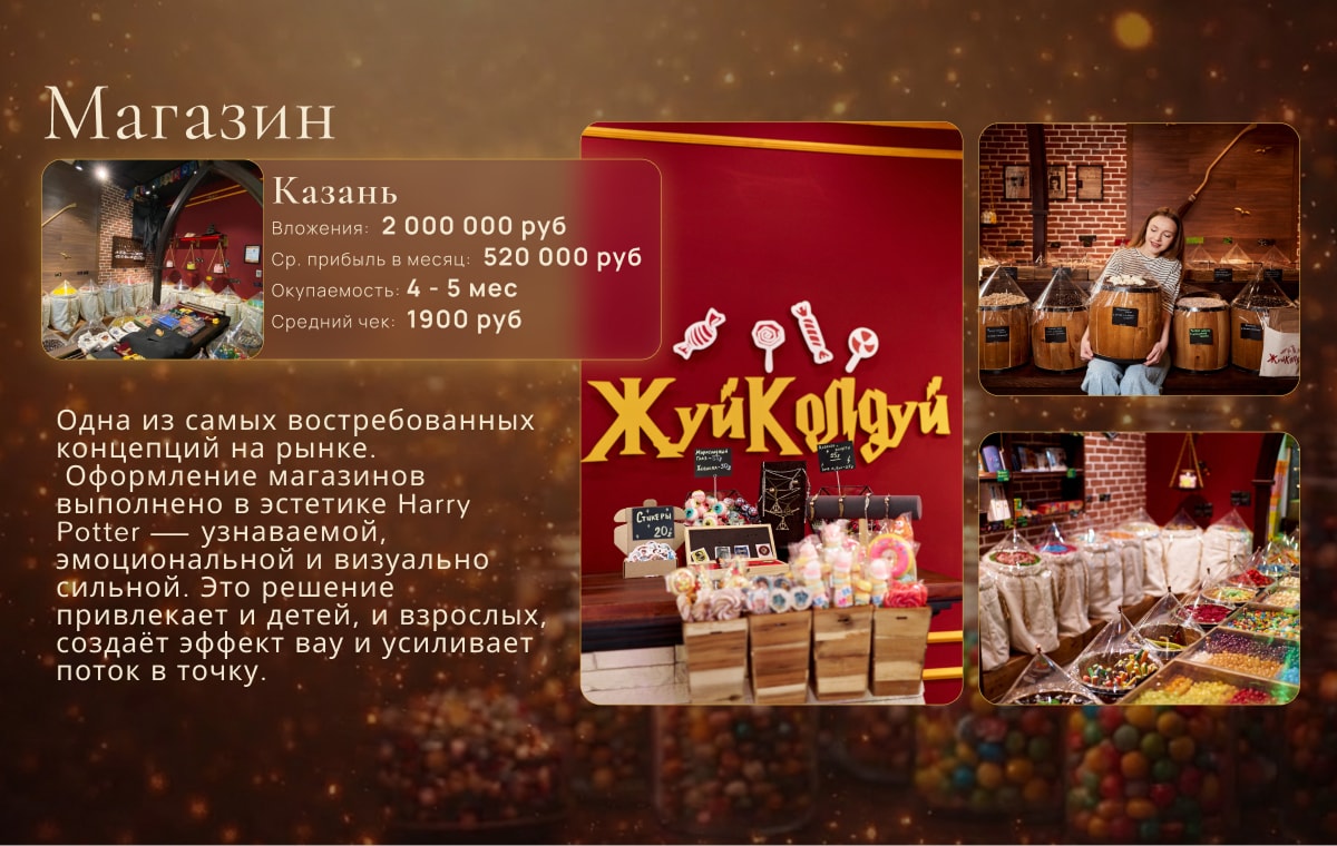 Жуй Колдуй - slide 4