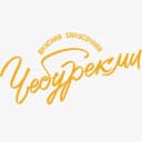 ЧебуркМи