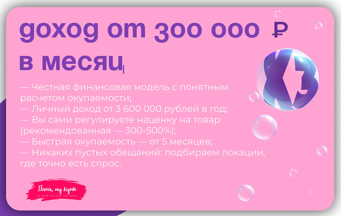 Папа, ну купи - slide 3