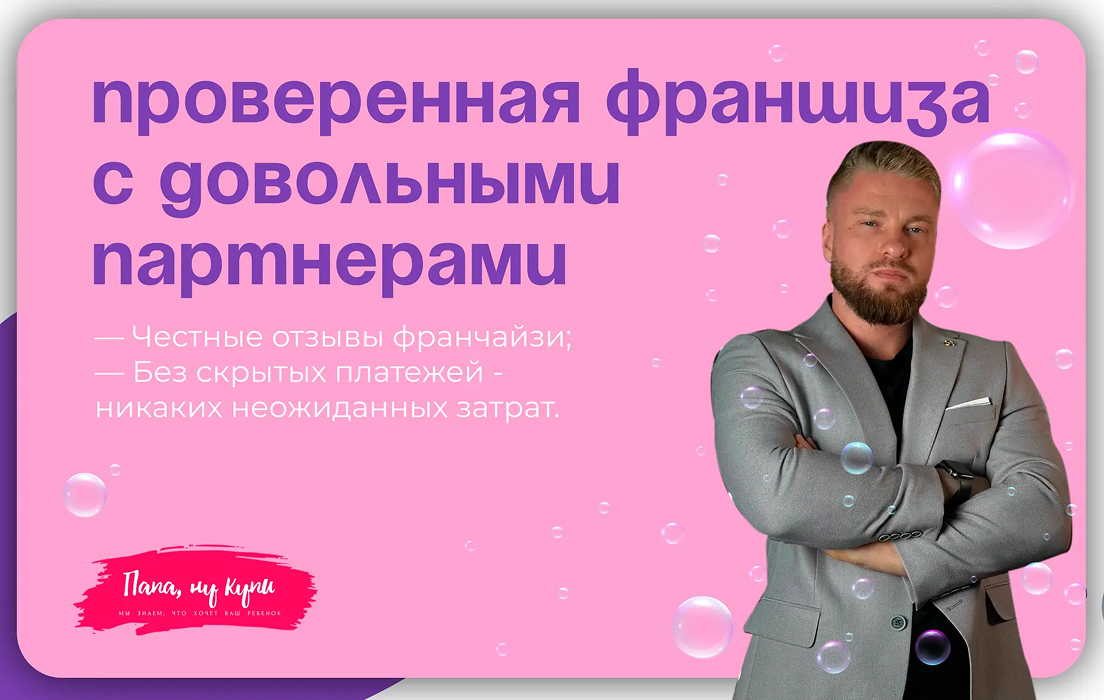 Папа, ну купи - slide 9