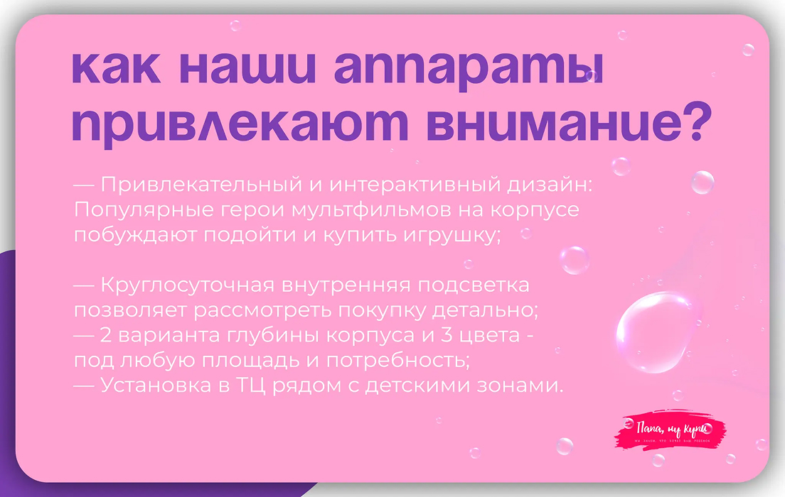 Папа, ну купи - slide 11