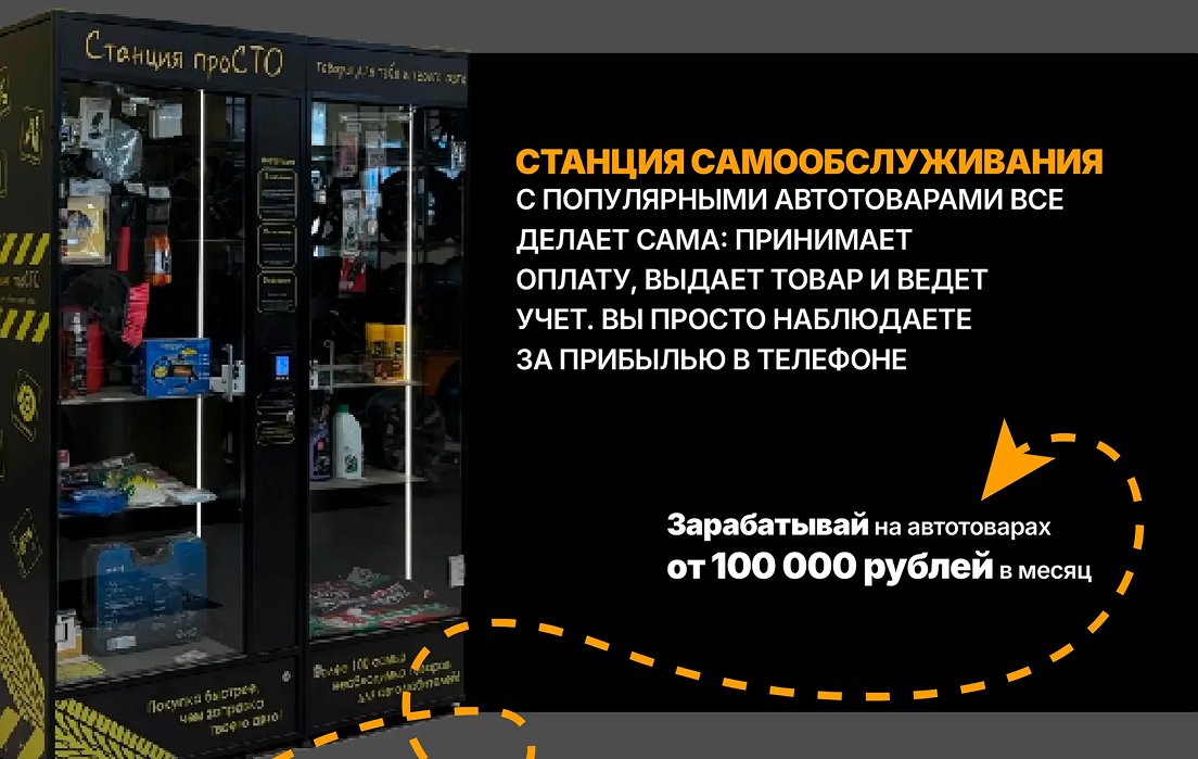 Станция проСТО - slide 5