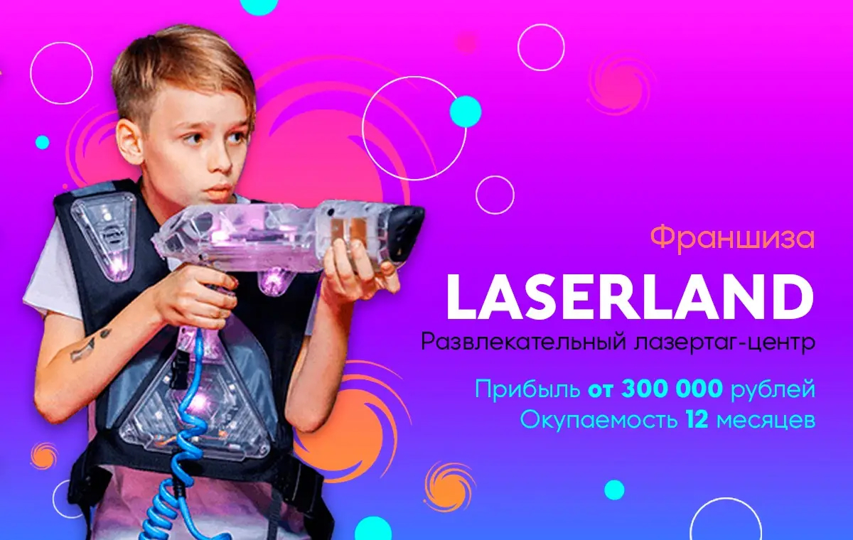 LaserLand - slide 1