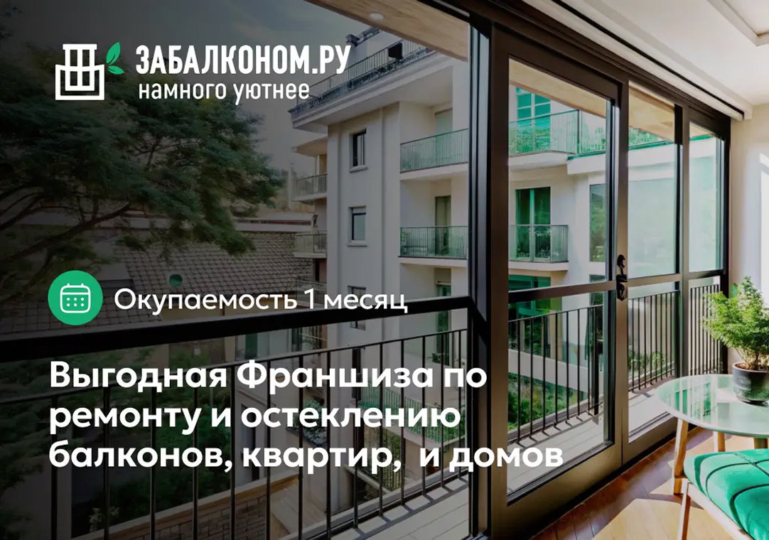 Забалконом.ру - slide 1