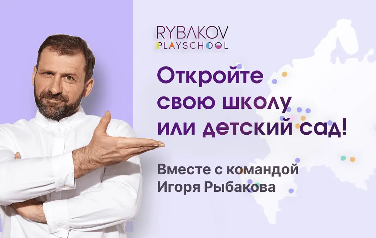 Rybakov Playschool - slide 1