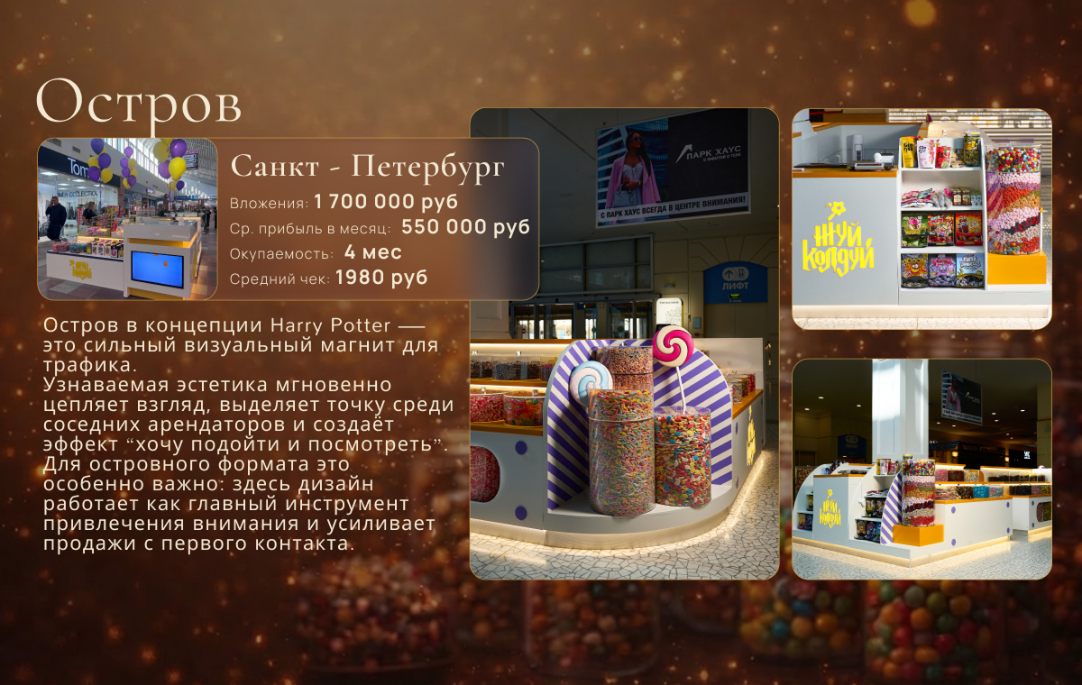 Жуй Колдуй - slide 5