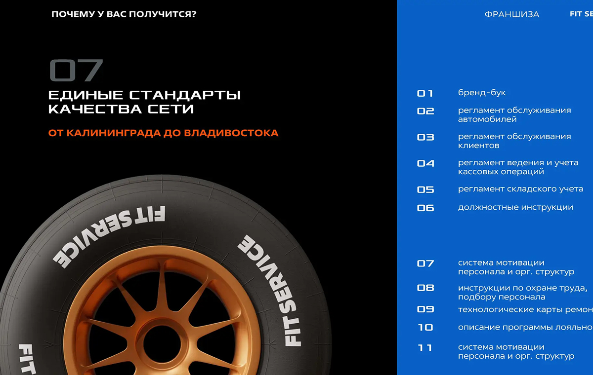 Fit Service - slide 8