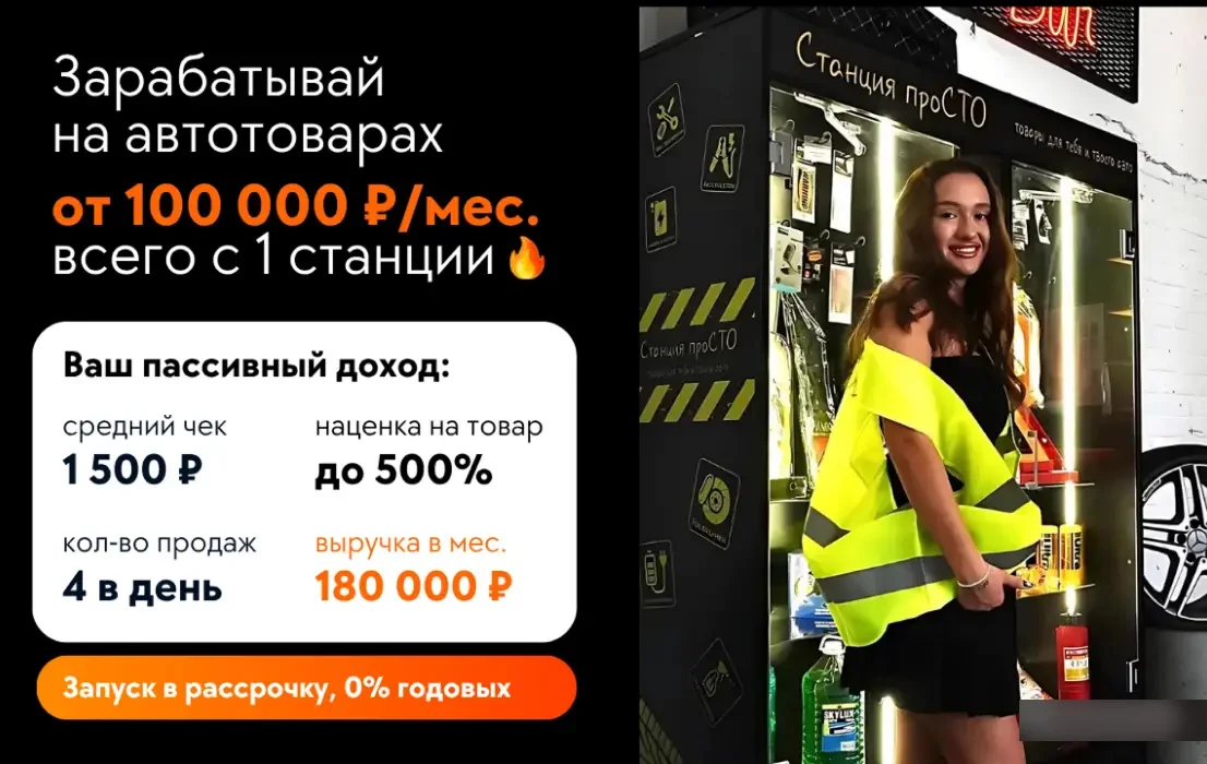 Станция проСТО - slide 2