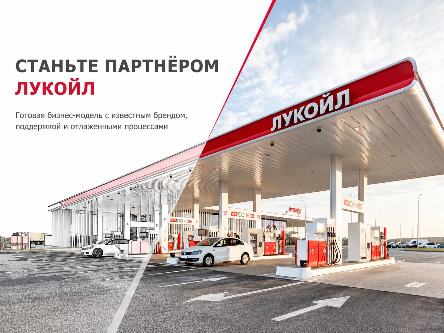 АЗС Лукойл - slide 1